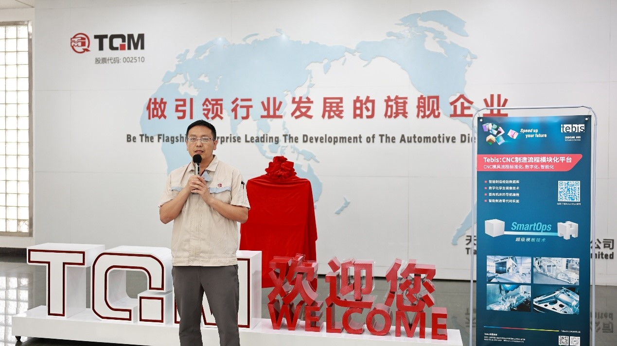 天汽模制造工艺部部长张海涛先生发言
